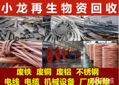 佳木斯金属回收与再生物资回收 绿色循环，变废为宝