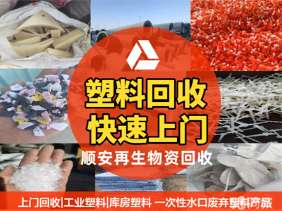 邯郸塑料管再生物资回收 绿色循环中的产业机遇与实践路径