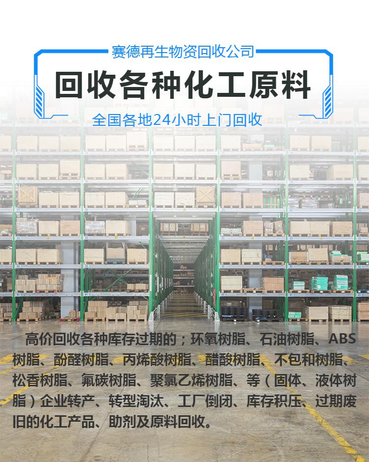 回收库存过期化工原料石油树脂